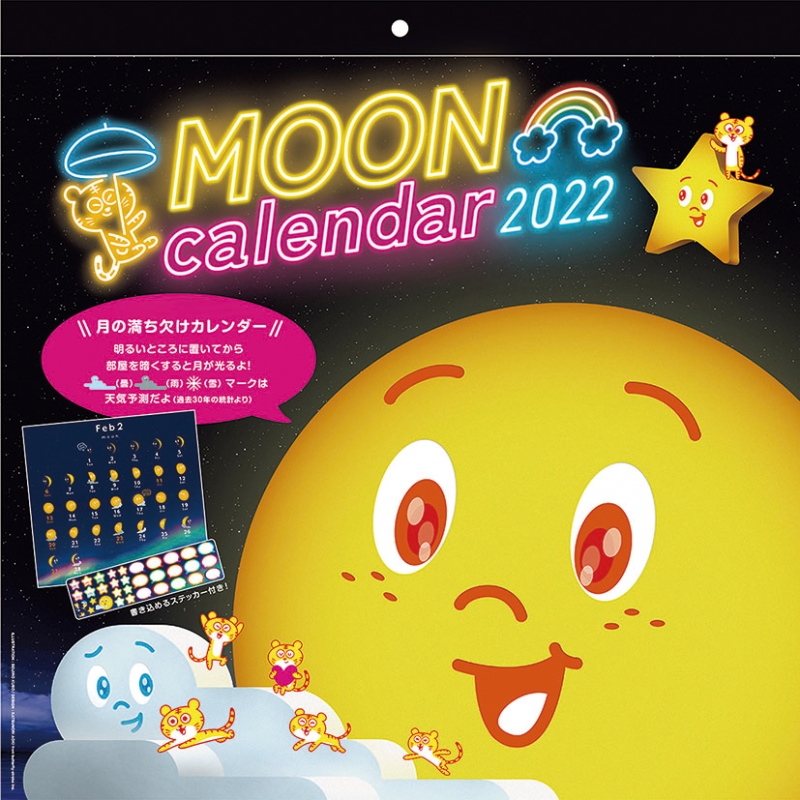 ムーン 22年カレンダー 22年カレンダー Hmv Books Online 22cl501