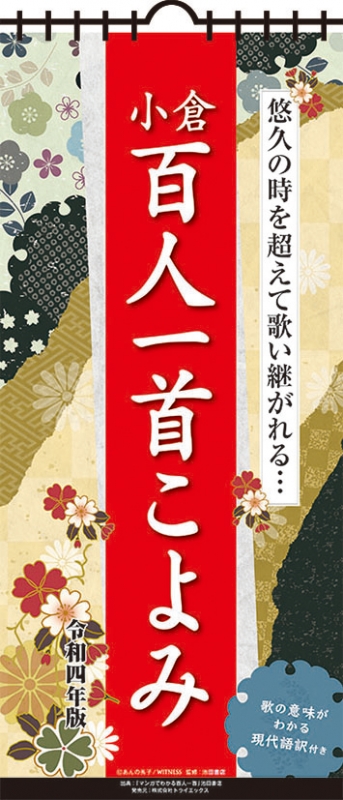 小倉百人一首こよみ 22年カレンダー 22年カレンダー Hmv Books Online 22cl623