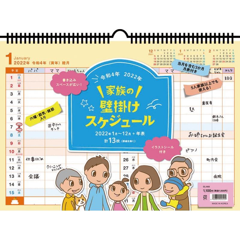 家族の壁掛けスケジュール ヨコ型 22年カレンダー 22年カレンダー Hmv Books Online 22cl643