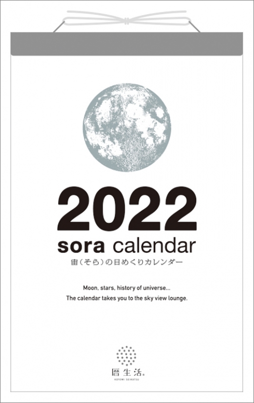 宙の日めくり 22年カレンダー 22年カレンダー Hmv Books Online 22cl659