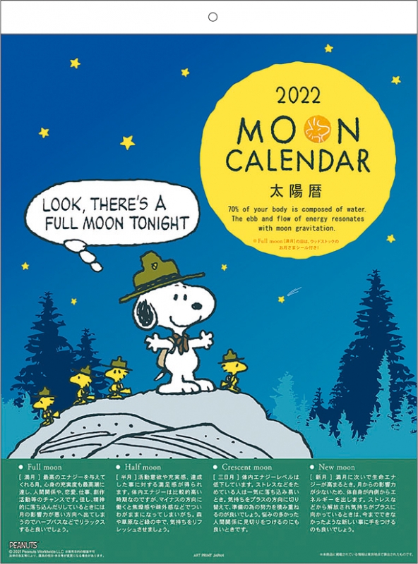 Moon スヌーピー 22年カレンダー スヌーピー Hmv Books Online 22cl675