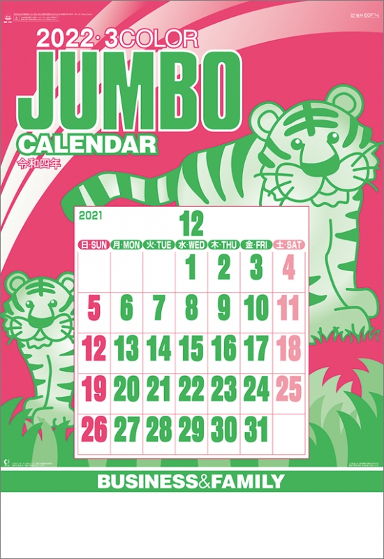 ジャンボ3色文字 / 2022年カレンダー : 2022年カレンダー | HMV&BOOKS