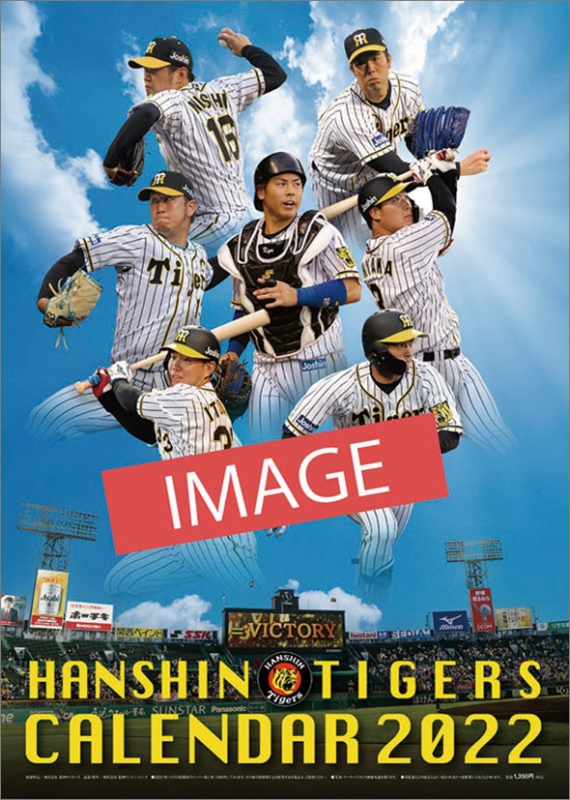 阪神タイガース / 2022年カレンダー : 阪神タイガース | HMV&BOOKS