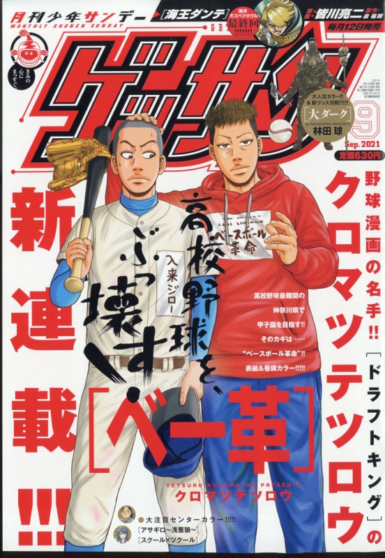 ゲッサン 21年 9月号 月刊少年サンデー編集部 Hmv Books Online
