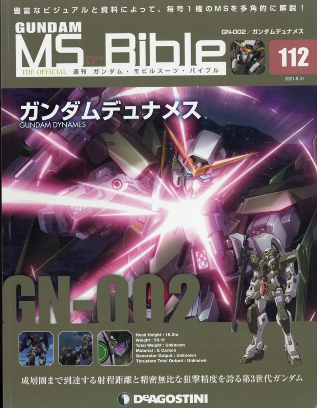 週刊 ガンダム モビルスーツ バイブル 21年 8月 31日号 112号 週刊ガンダム モビルスーツ バイブル Hmv Books Online Online Shopping Information Site English Site