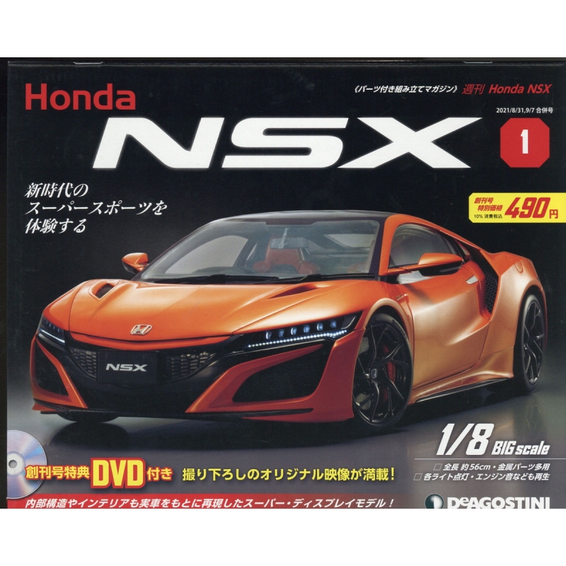 週刊 Honda Nsx 創刊号
