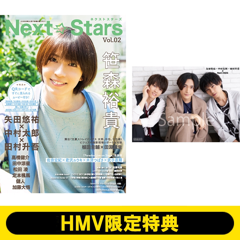 HMV限定特典：矢田悠祐・中村太郎・田村升吾 ブロマイド》Next Stars 