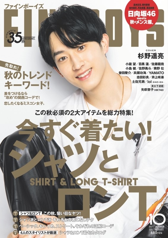 FINEBOYS (ファインボーイズ)2021年 10月号 【表紙：杉野遥亮