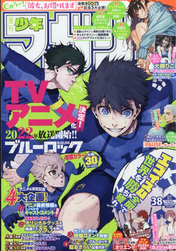 週刊少年マガジン 21年 9月 1日号 週刊少年マガジン編集部 Hmv Books Online