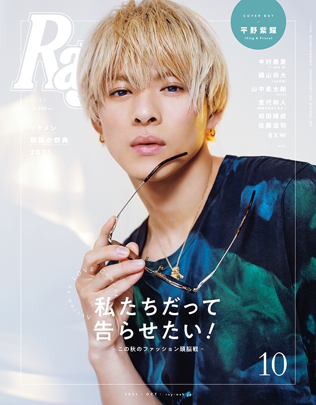 Ray レイ 21年 10月号 表紙 平野紫耀 Ray編集部 Hmv Books Online