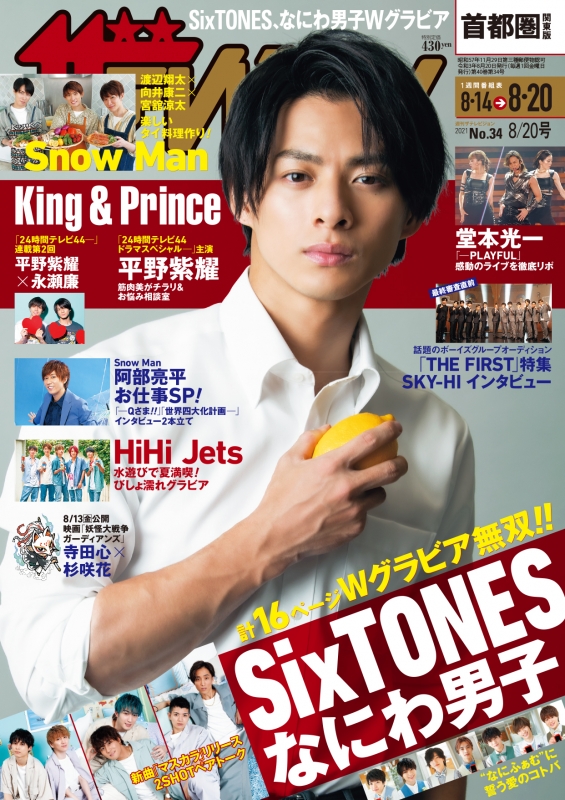 ザ テレビジョン首都圏 関東版 21年 8月 日号 The Television Hmv Books Online Online Shopping Information Site English Site