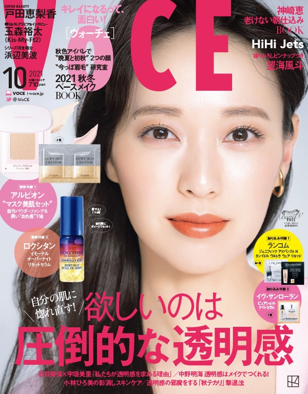 VOCE (ヴォーチェ)2021年 10月号 : VOCE編集部 | HMV&BOOKS online - 181511021