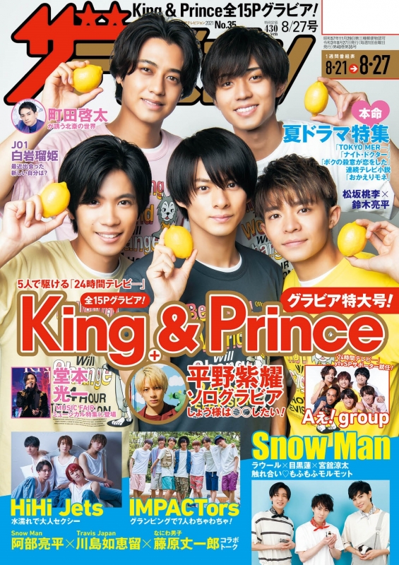 ザ・テレビジョン関西版 2021年 8月 27日号 【表紙：King & Prince
