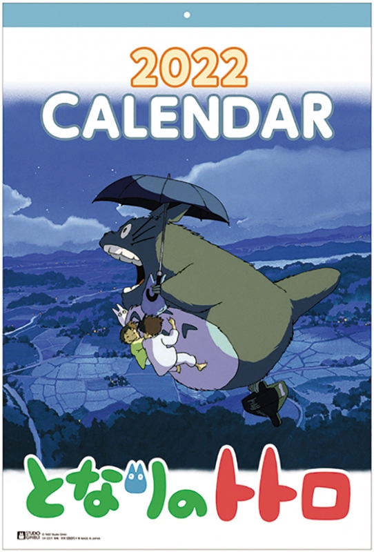 トトロ、カレンダー