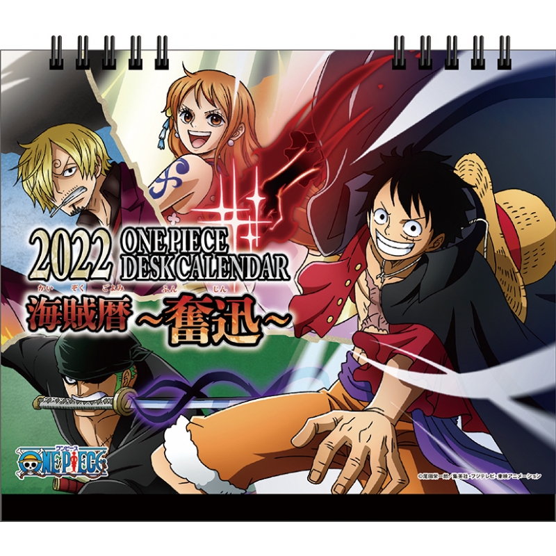 ワンピース 海賊暦 奮迅 22年卓上カレンダー One Piece Hmv Books Online 22cl10