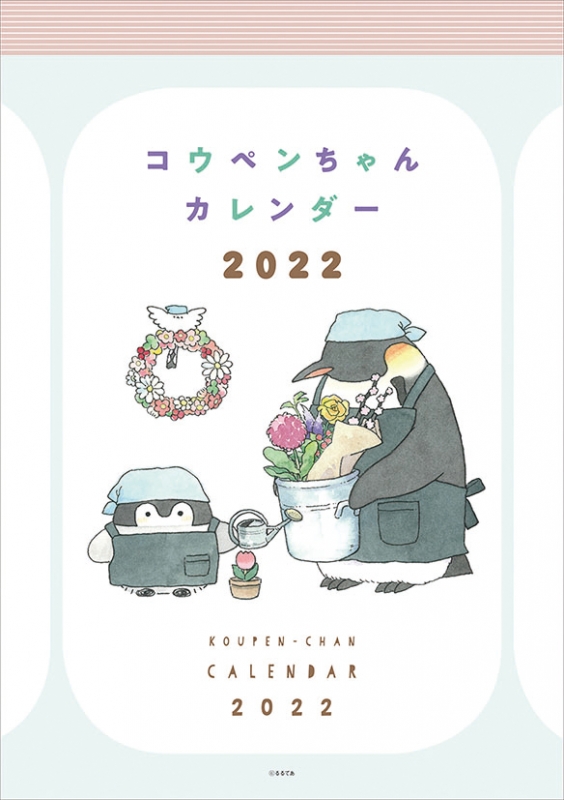 コウペンちゃん 22年カレンダー 22年カレンダー Hmv Books Online 22cl85