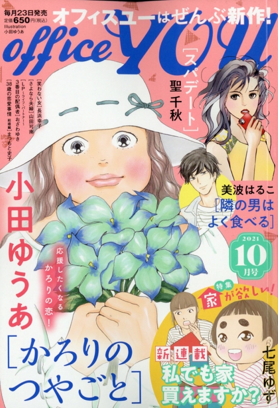 Office You (オフィスユー)2021年 10月号 : オフィスYOU編集部 | HMV&BOOKS online - 021051021