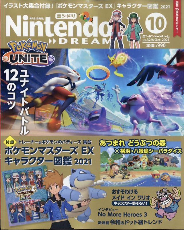 Nintendo DREAM ニンテンドードリーム ニンドリ 2021 10月号 - 雑誌