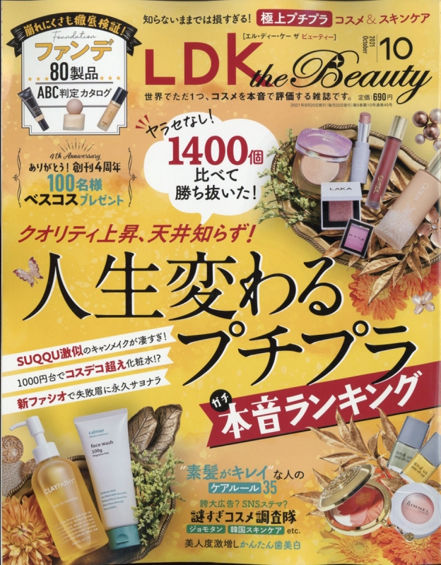 Ldk The Beauty エル ディー ケー ザ ビューティー 21年 10月号 Hmv Books Online
