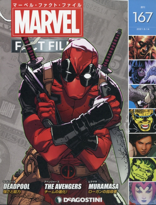 マーベル・ファクト・ファイル 1〜200号 全巻セット デアゴスティーニ