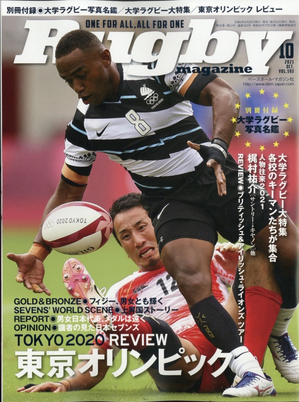 Rugby magazine (ラグビーマガジン)2021年 10月号 : ラグビーマガジン(Rugby magazine)編集部 |  HMVBOOKS online - 091351021
