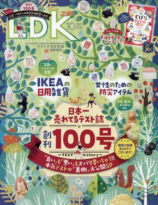 Ldk エル ディー ケー 21年 10月号 Ldk編集部 Hmv Books Online