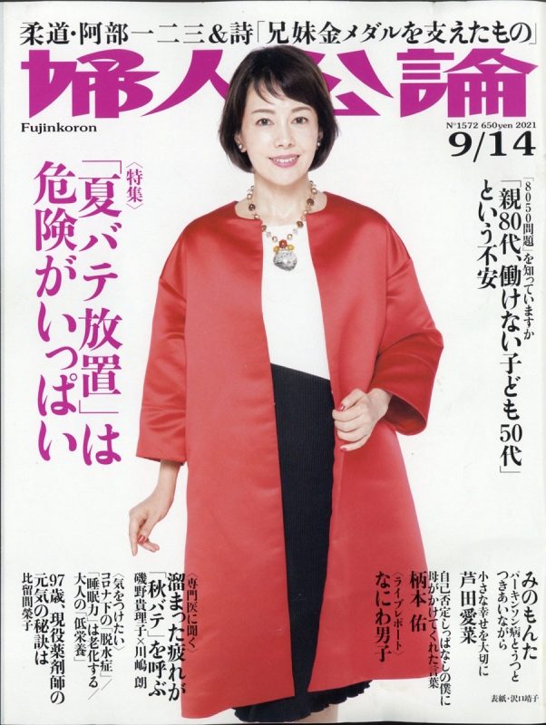 婦人公論3月号 - 女性情報誌