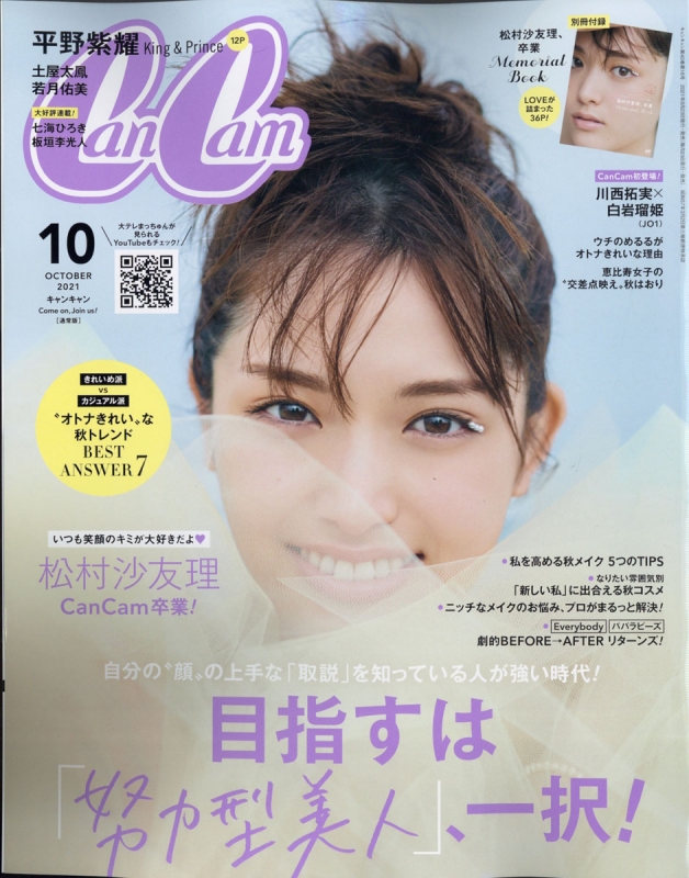 Cancam (キャンキャン)2021年 10月号 : CanCam | HMV&BOOKS online