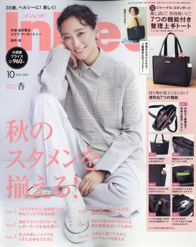 In Red (インレッド)2021年 10月号 【付録：ジャーナル