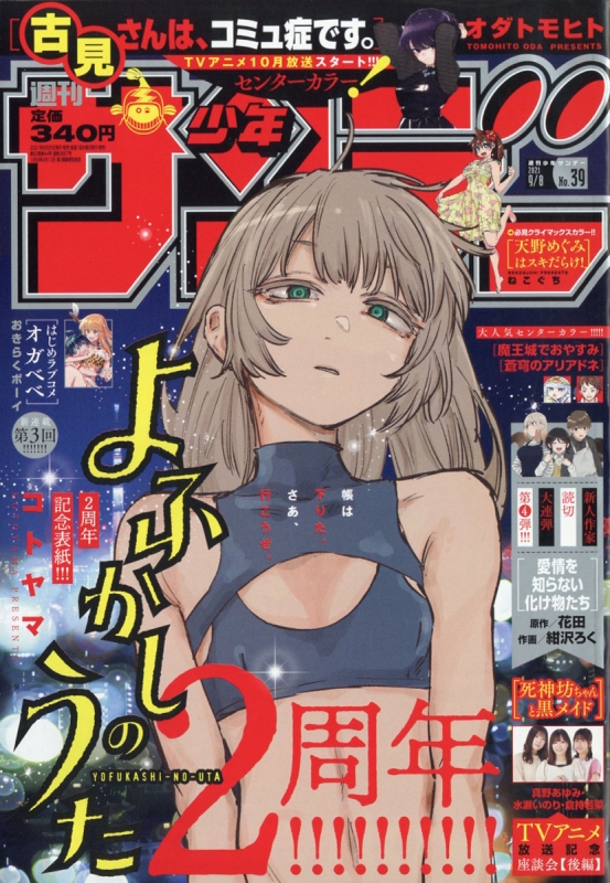 週刊少年サンデー 21年 9月 8日号 週刊少年サンデー編集部 Hmv Books Online