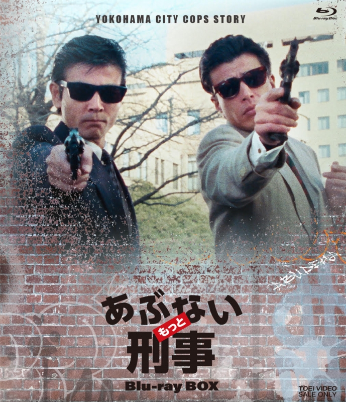 もっとあぶない刑事 Blu-ray BOX : あぶない刑事 | HMV&BOOKS online 