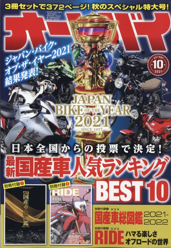 サービス 車雑誌 モーターマガジン 2023年7月号 付録 3冊セット iguana