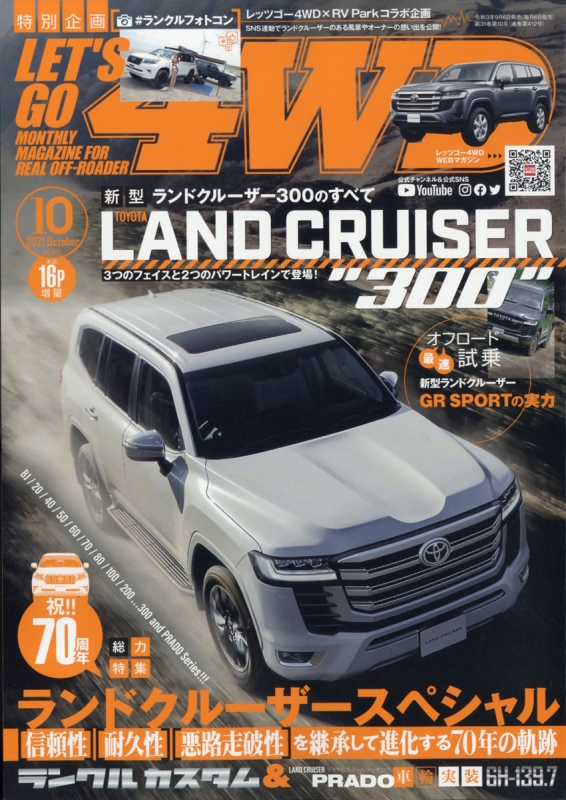 LETS GO 4WD (レッツゴー4wd)2021年 10月号 : LETS GO 4WD編集部 | HMV&BOOKS online ...