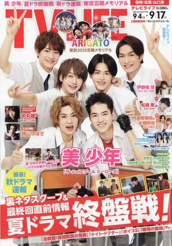 Tvライフ福岡 佐賀 山口版 21年 9月 17日号 Tv Life編集部 Hmv Books Online