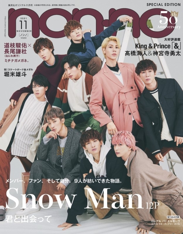 Non No ノンノ 21年 11月号 特別版 表紙 Snow Man Non No編集部 Hmv Books Online