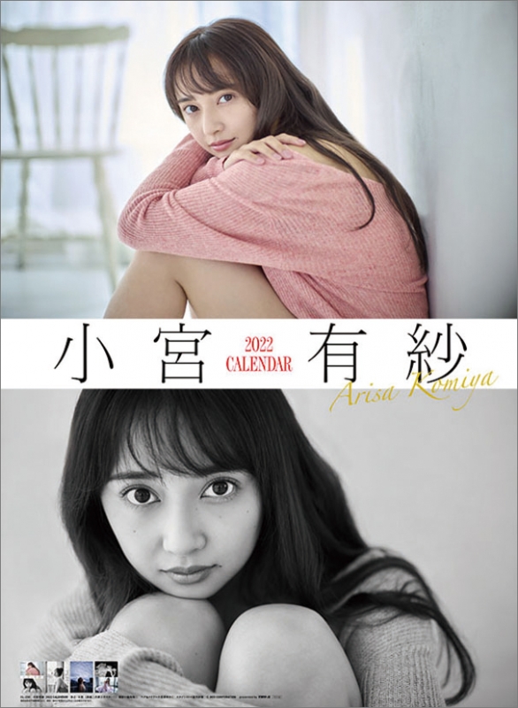 小宮有紗 / 2022年カレンダー : Arisa Komiya | HMV&BOOKS online