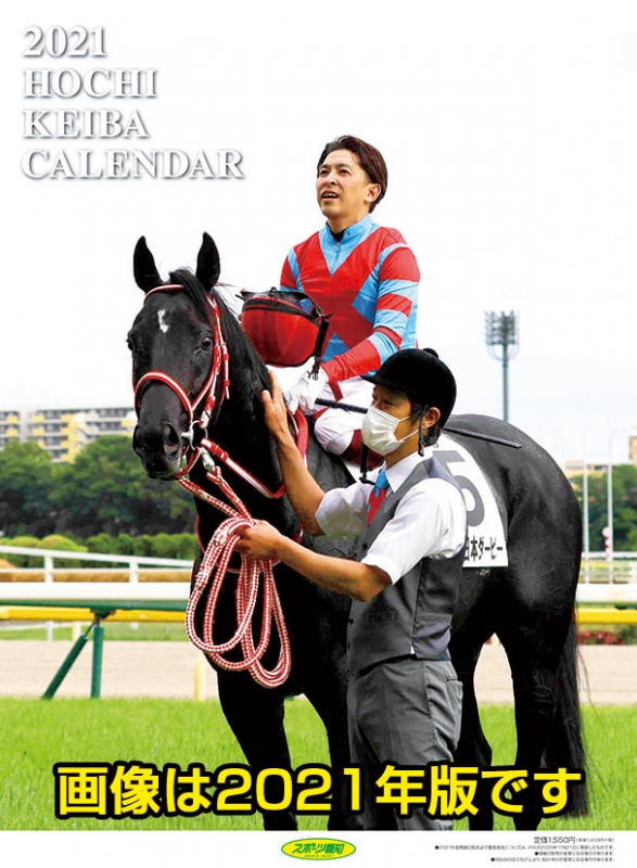 報知競馬 / 2022年カレンダー : 2022年カレンダー | HMV&BOOKS online