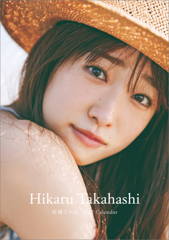 高橋ひかる 22年卓上カレンダー 高橋ひかる Hmv Books Online 22cl191