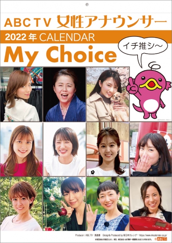 Abcテレビ女性アナウンサー 22年カレンダー Abc女性アナウンサー Hmv Books Online 22cl225