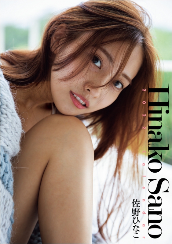 佐野ひなこ / 2022年卓上カレンダー : Hinako Sano | HMV&BOOKS online 