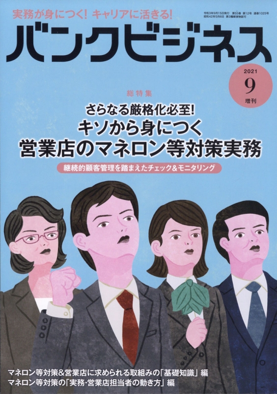 Fatf第4次対日相互審査結果公表 バンクビジネス 2021年 9月号増刊 バンクビジネス編集部 Hmv Books Online 074320921