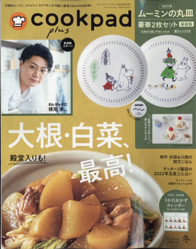 Cookpad Plus クックパッドプラス 22年冬号 Cookpad Plus編集部 Hmv Books Online