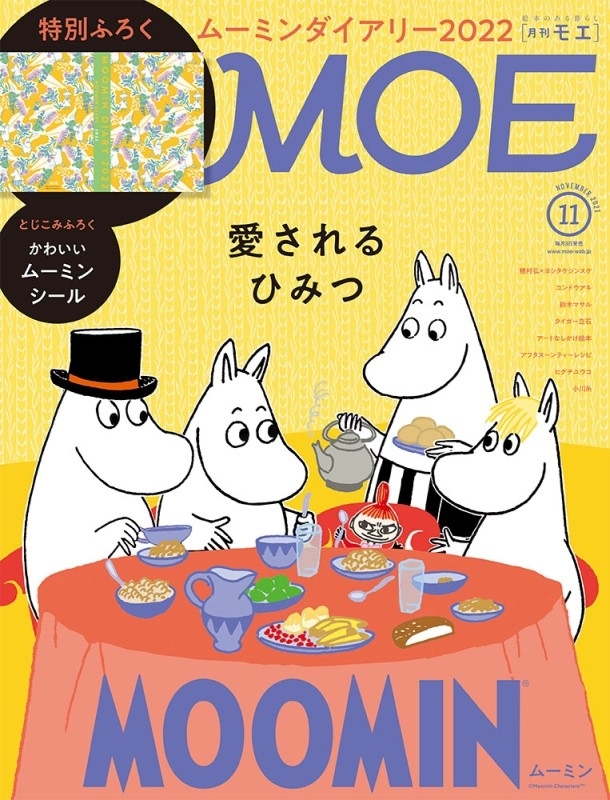 Moe モエ 21年 11月号 Moe編集部 Hmv Books Online