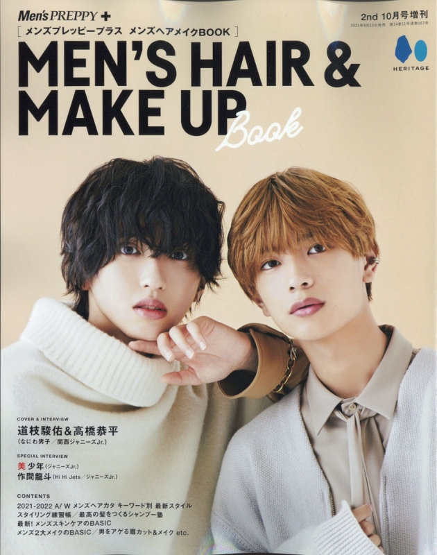 メンズプレッピープラス メンズヘアメイクBOOK【表紙：道枝駿佑＆高橋