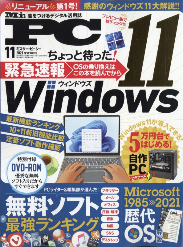 Mr.PC (ミスターピーシー)2021年 11月号 : Mr.PC編集部 | HMV&BOOKS