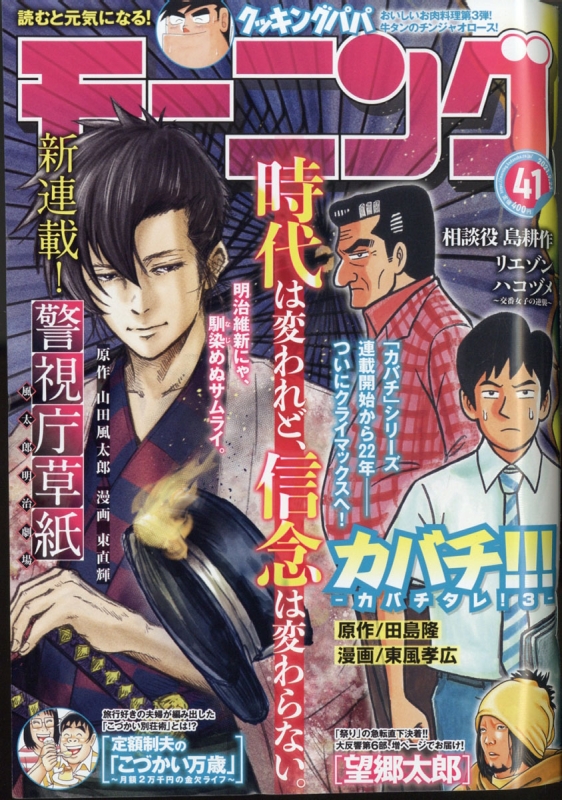 週刊モーニング 2021年 9月 23日号 : モーニング編集部