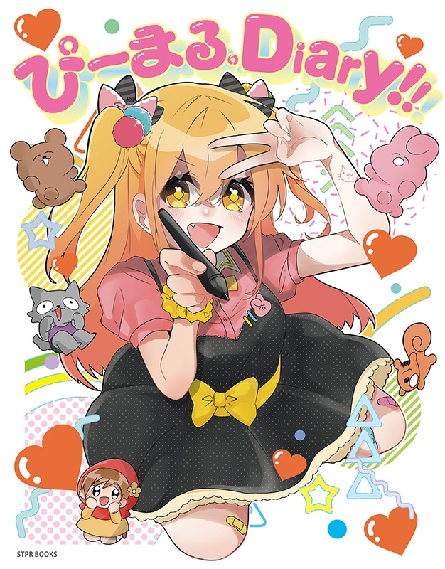 ぴーまる。Diary!! : P丸様。×ななもり。 | HMV&BOOKS online