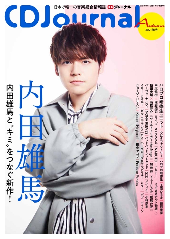 Cd Journal ジャーナル 21年 秋号 表紙 巻頭 内田雄馬 Cdジャーナル Cd Journal 編集部 Hmv Books Online