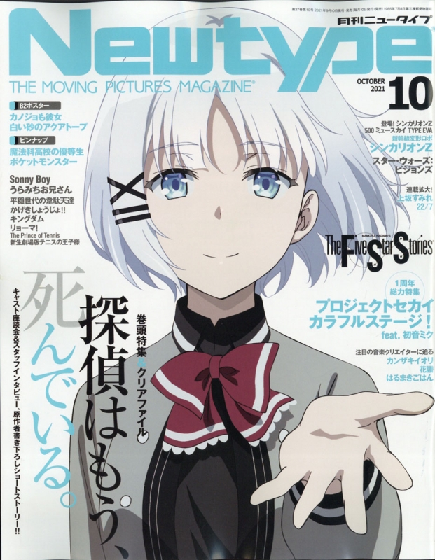 月刊newtype ニュータイプ 2021年 10月号 ニュータイプ Newtype 編集部 Hmvandbooks Online