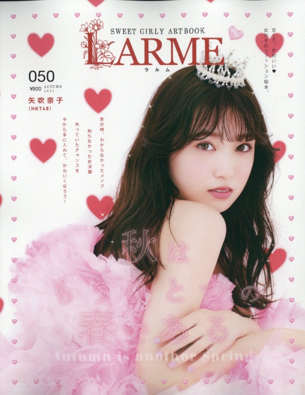 LARME 2021年 11月号 【表紙：矢吹奈子（HKT48）】 : LARME編集部 | HMV&BOOKS online - 191011121